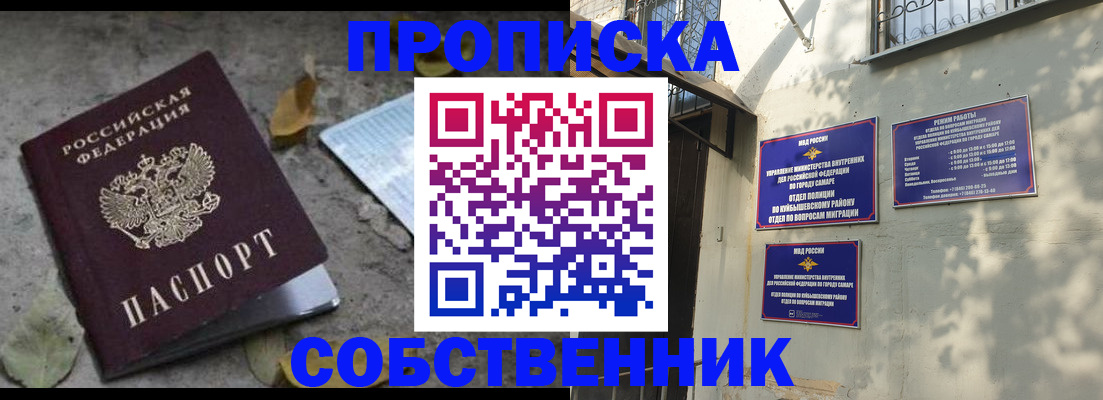 купить прописку в Саяногорске