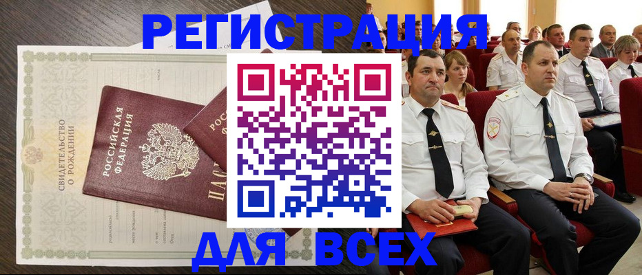 прописка в Саяногорске