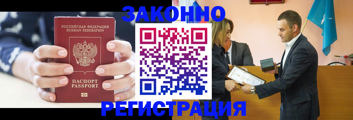 прописка гарантия в Саяногорске
