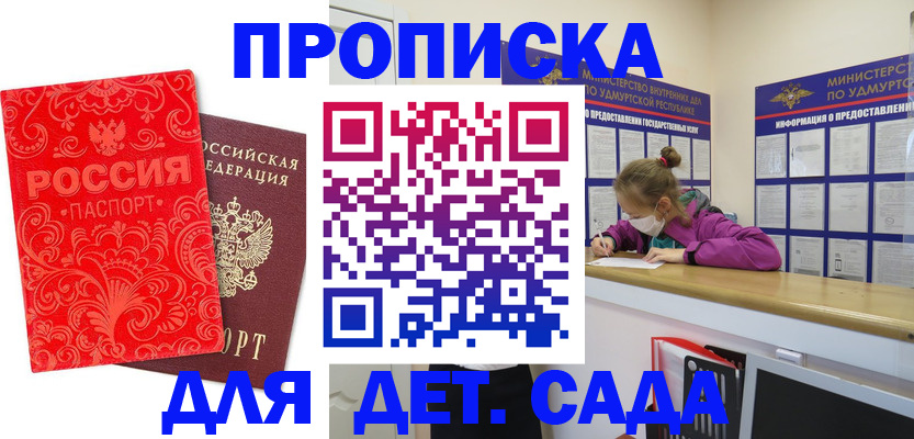 прописка для школы в Саяногорске