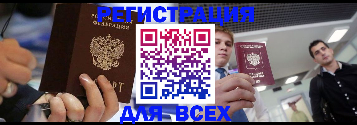 временная регистрация надежно в Саяногорске