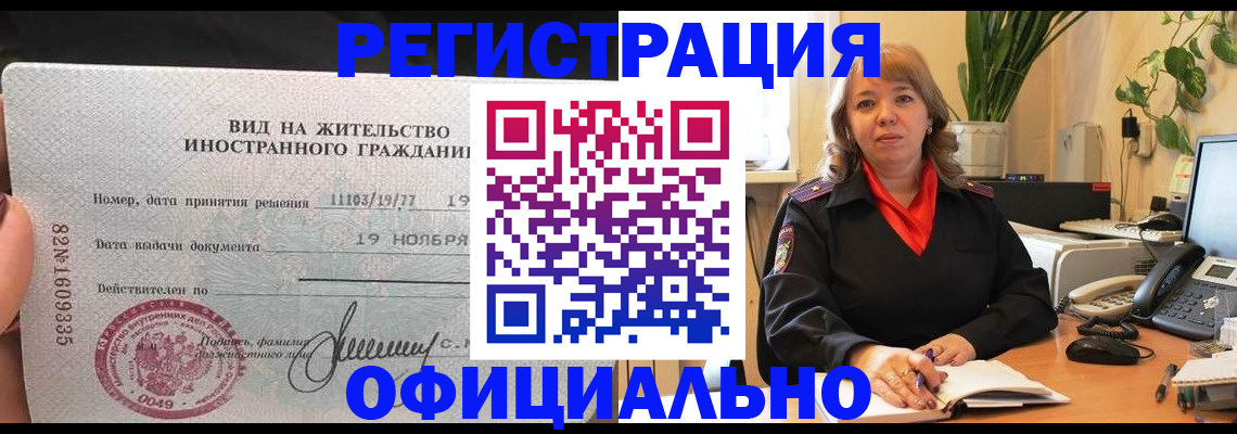 временная регистрация 2025 в Саяногорске