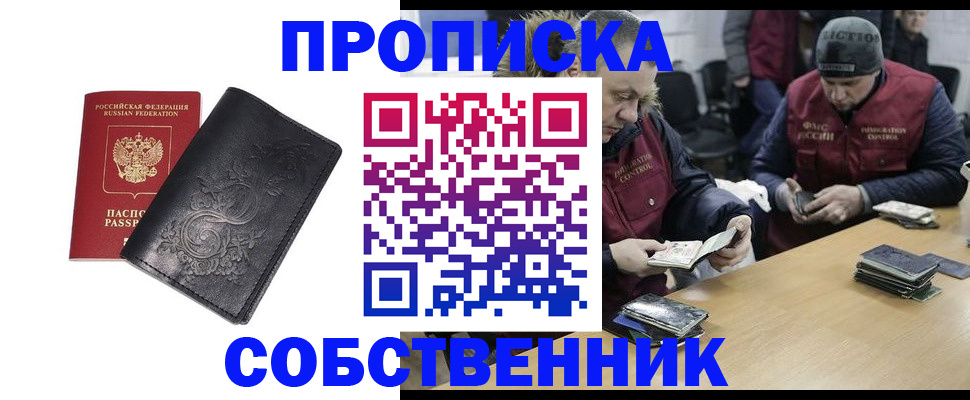 прописка 2025 в Саяногорске