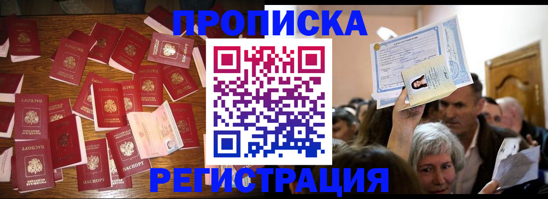 временная регистрация в Саяногорске