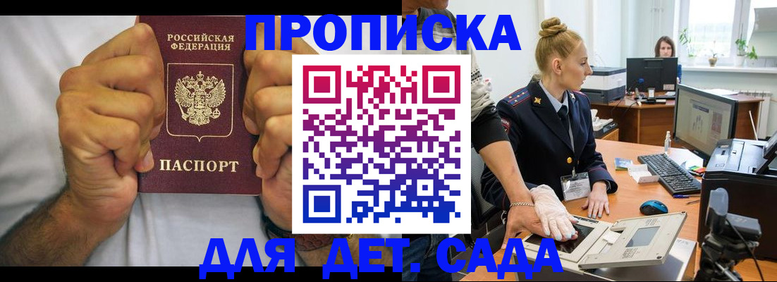 прописка законно в Саяногорске